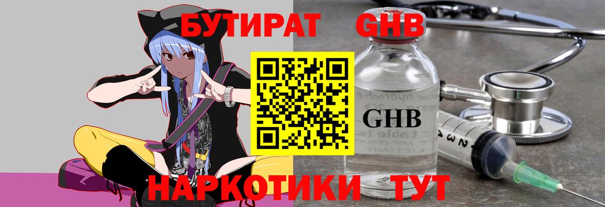 Бутират оксана Трёхгорный