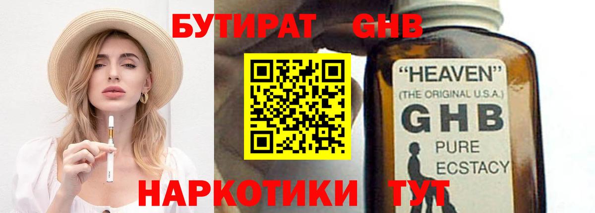 БУТИРАТ 1.4BDO  Вход с VPN  БУТИРАТ  Трёхгорный 