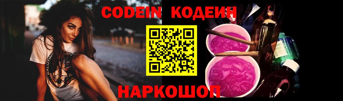 Кодеин напиток Lean (лин)  Вход с VPN  Трёхгорный 