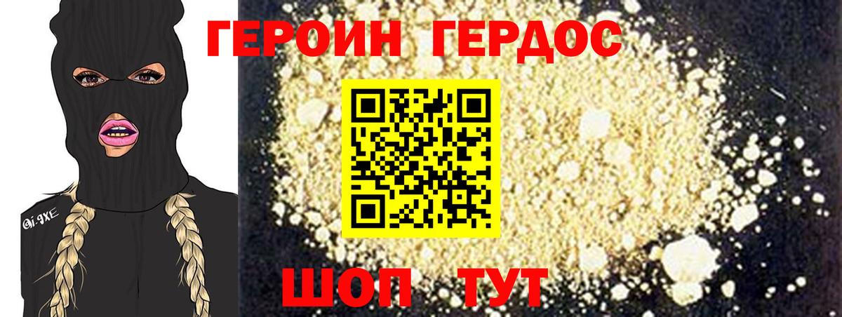 Героин Афган Трёхгорный