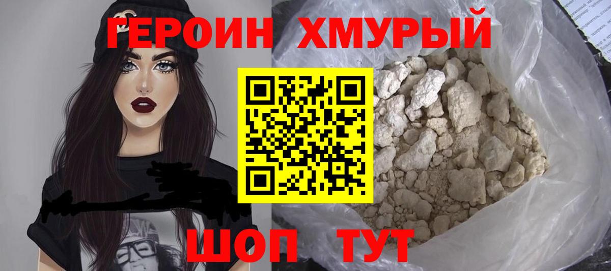 Трёхгорный  ГЕРОИН афганец  Героин  Вход с VPN 