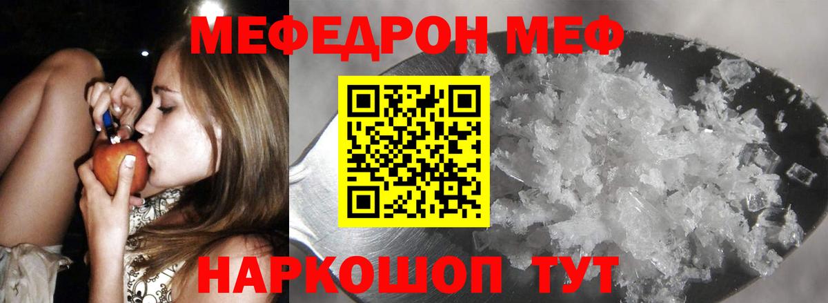 МЕФ  Вход с VPN  МЕФ мука  Трёхгорный  Меф mephedrone 