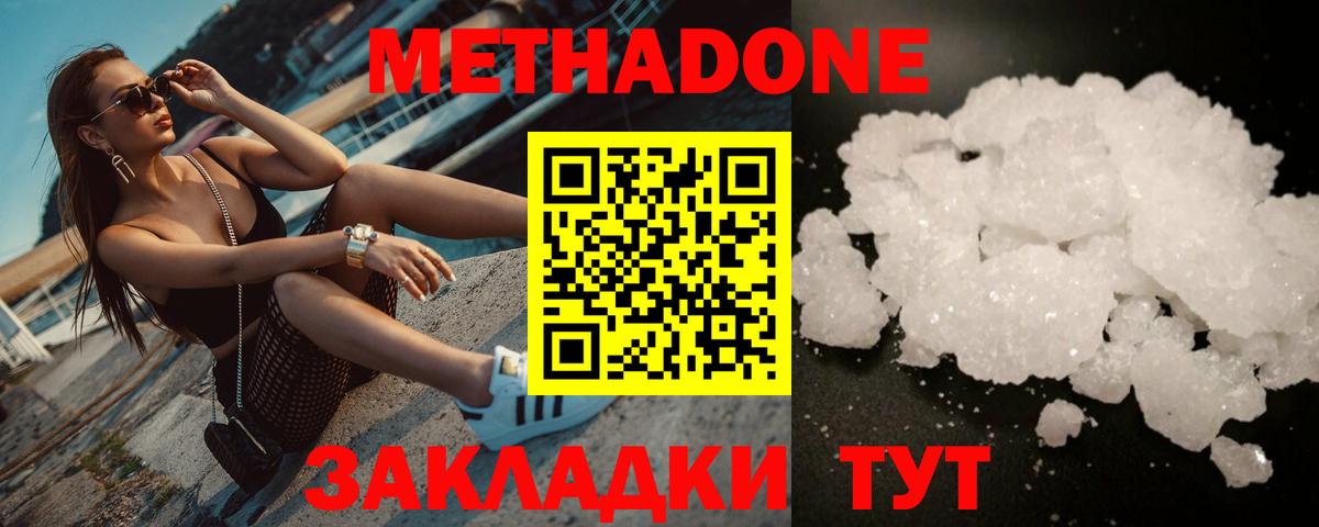   онион  МЕТАДОН белоснежный  Вход с VPN  Трёхгорный  Метадон methadone 