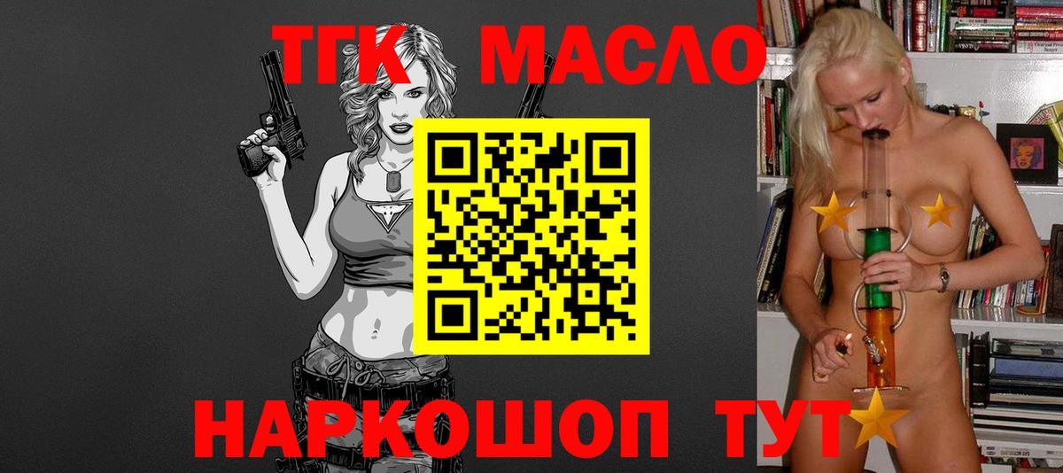 ТГК THC oil Трёхгорный